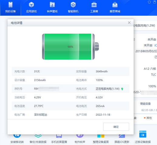 龙港苹果换电池地址分享iPhone手机如何查看电池健康状态 