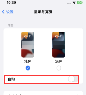 龙港苹果15服务店分享iPhone15无法关闭深色模式怎么办 