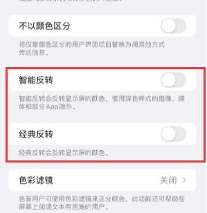 龙港苹果15服务店分享iPhone15无法关闭深色模式怎么办