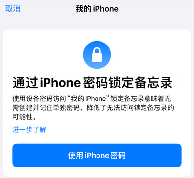 龙港apple维修分享iPhone锁定备忘录的两种方式 