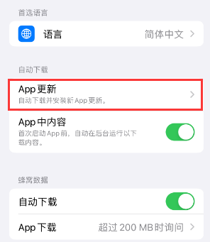 龙港苹果15维修中心如何让iPhone15APP自动更新