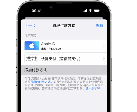 龙港苹果维修服务中心如何通过家人共享更改iPhone付款方式 