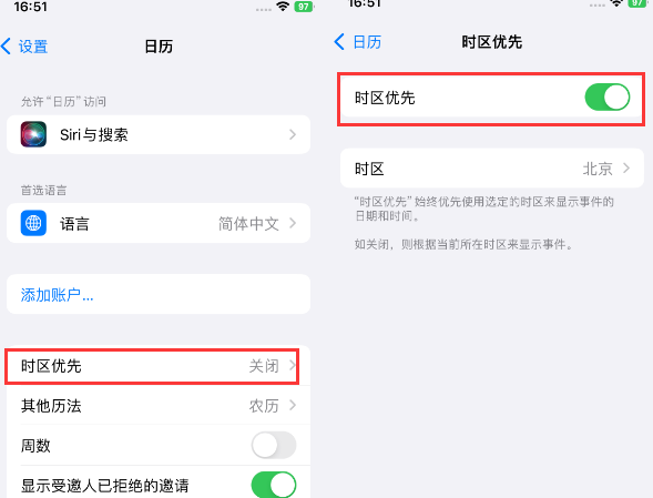 龙港苹果15维修站分享iPhone15日历如何设定时区优先 