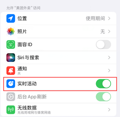 龙港苹果15维修店分享iPhone15如何通过实时活动查看外卖进度