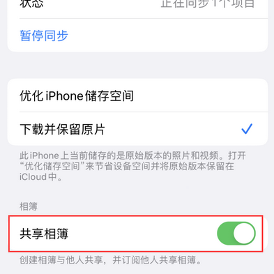 龙港苹果手机维修分享在iPhone上找不到共享相簿怎么办 