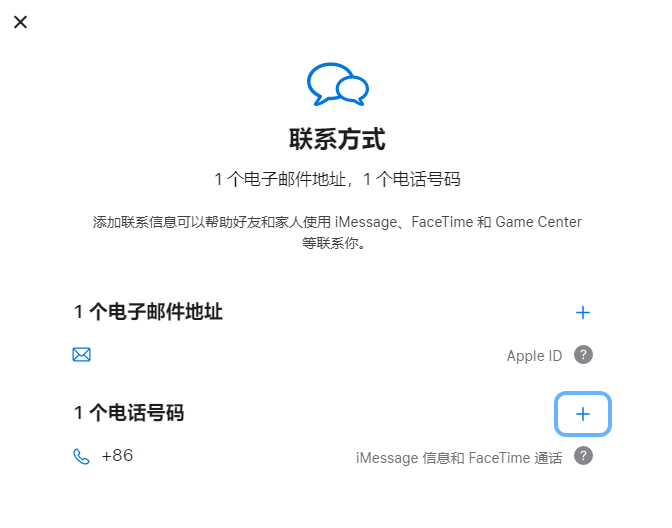 龙港iPhone维修分享用户换手机号后需要重新注册AppleID吗 