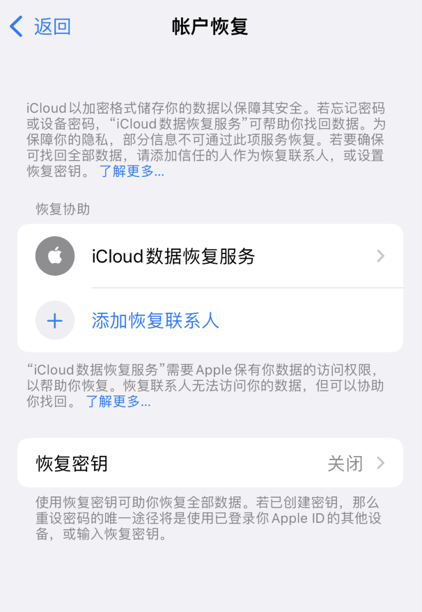 龙港苹果维修如何避免被他人利用该密钥锁定AppleID帐户 