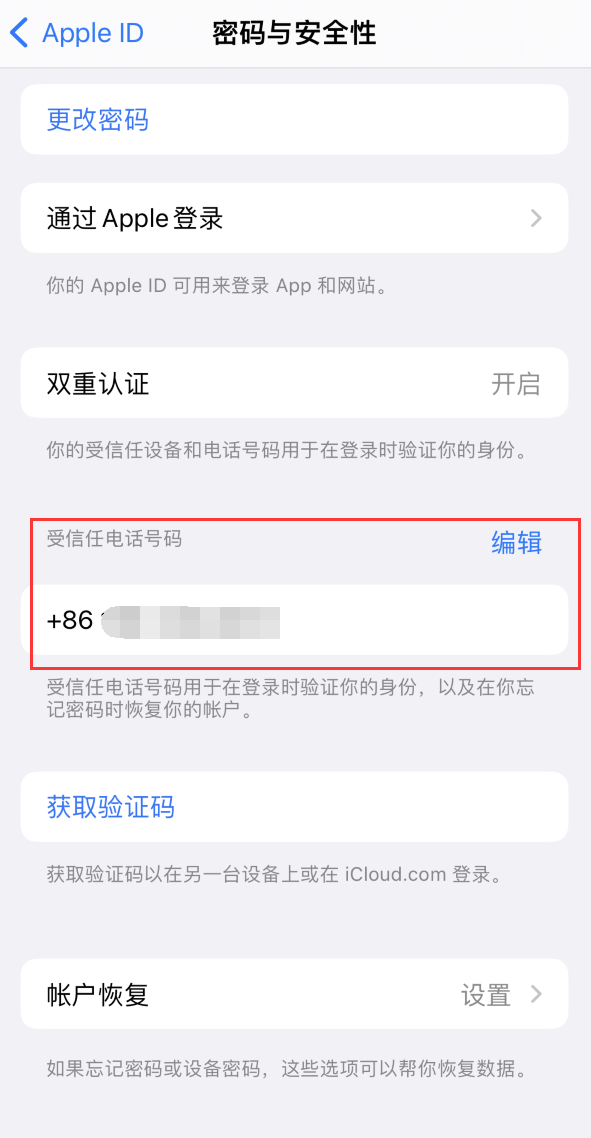 龙港iPhone维修服务如何设置提示手机号码并未与此手机关联 