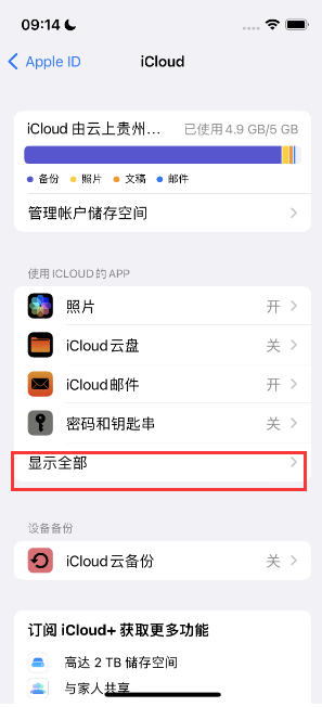 龙港apple维修分享AppleMusic音乐库里出现了别人的歌单怎么办 